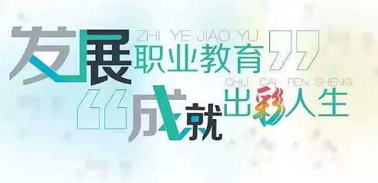 初三毕业生：中考后，选高中还是中职？选择中职有哪些优势？