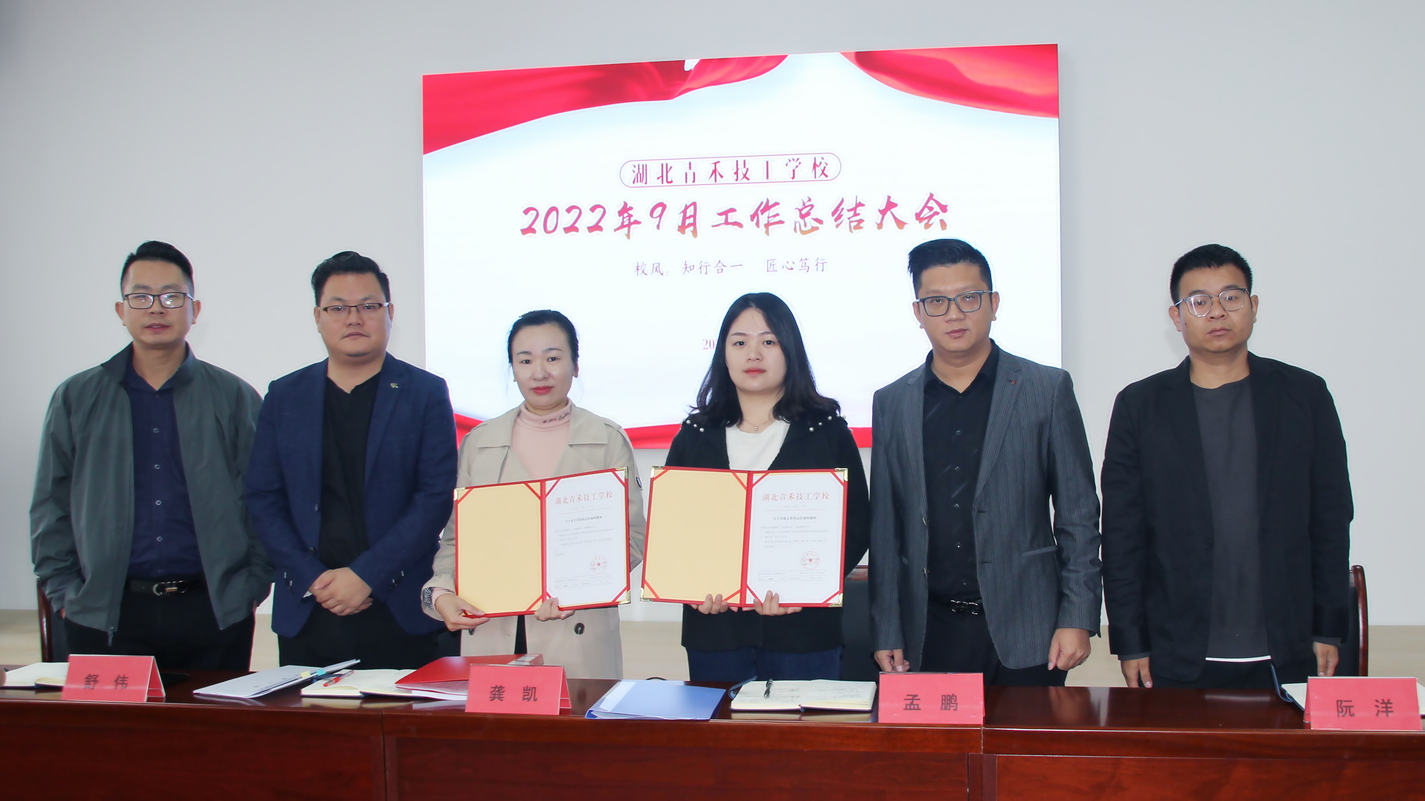   湖北青禾技工学校辞"九"迎"十"