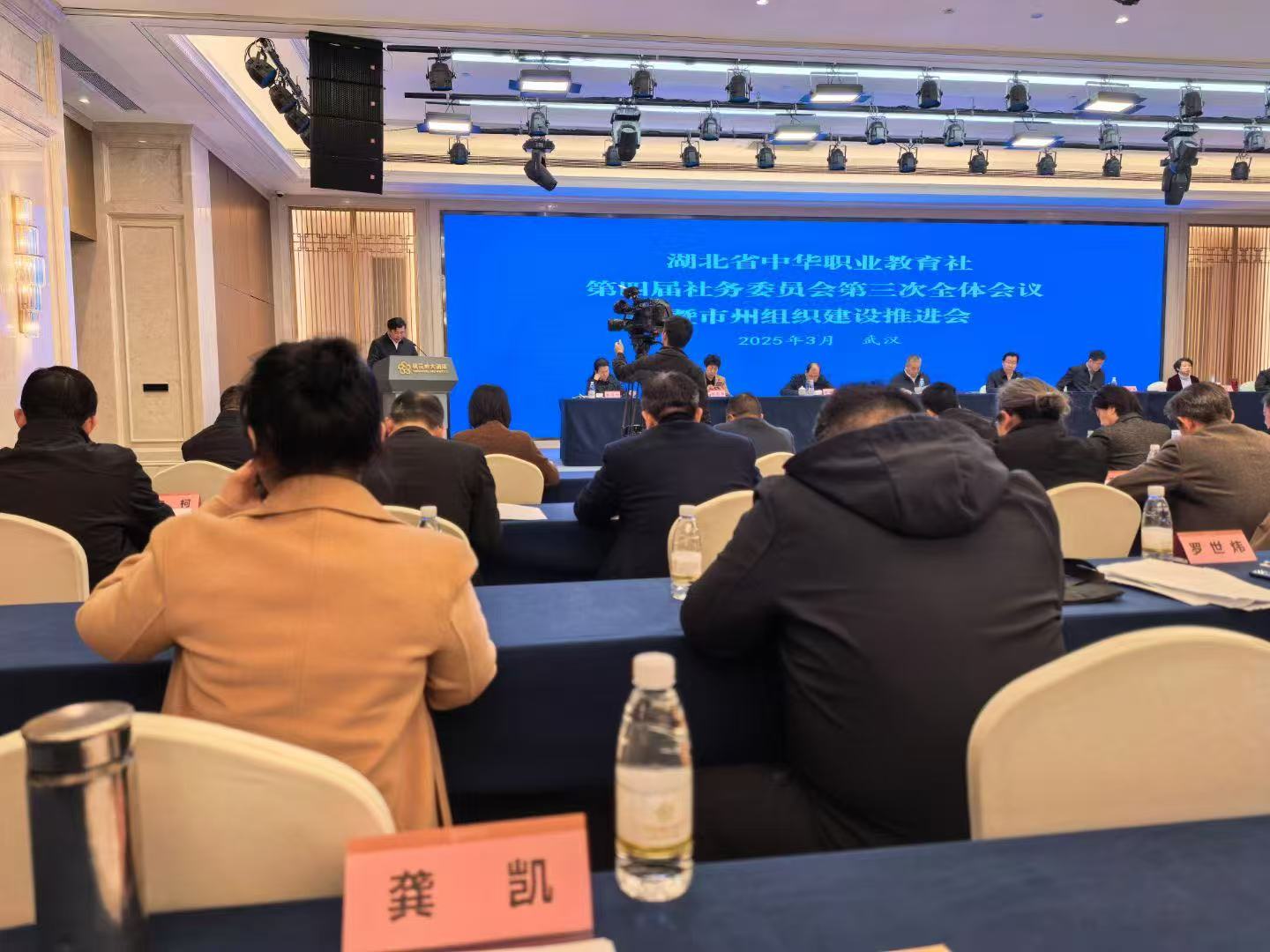 省职教社第四届社务委员会第三次全体会议暨市州组织建设推进会召开